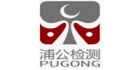 上海浦公檢測技術(shù)股份有限公司