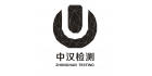 東莞市中漢檢測技術(shù)有限公司