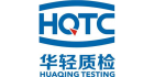 廣東華輕質(zhì)量檢測服務中心有限公司