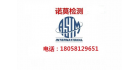 杭州諾莫檢測技術(shù)有限公司