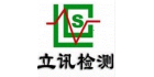 廣州立訊檢測(cè)有限公司