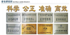 廣州合成材料研究院