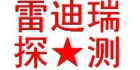 上海雷迪漏水檢測有限公司
