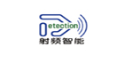 深圳市射頻智能科技有限公司