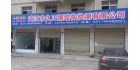 武漢市久正鋼結(jié)構(gòu)檢測有限公司