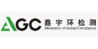 鑫宇環(huán)檢測公司惠州辦