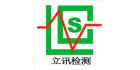 深圳立訊檢測(cè)股份有限公司