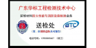 廣東華標(biāo)工程檢測(cè)技術(shù)中心