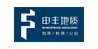 上海申豐地質(zhì)新技術(shù)應(yīng)用研究所有限公司