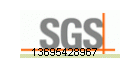 SGS通標(biāo)標(biāo)準(zhǔn)技術(shù)服務(wù)有限公司青島分公司