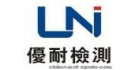優(yōu)耐檢測技術(shù)有限公司