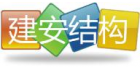 深圳市建安結(jié)構(gòu)檢測(cè)鑒定中心有限公司