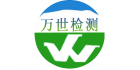 遼寧萬世環(huán)境檢測有限公司