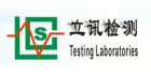 深圳市立訊檢測技術(shù)有限公司