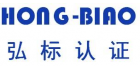 深圳市弘標(biāo)認(rèn)證檢測有限公司