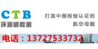 深圳市環(huán)測威檢測科技公司