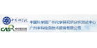 廣州中科檢測技術(shù)服務(wù)有限公司