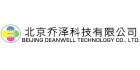 北京喬澤科技有限公司