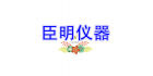 常州市臣明實(shí)驗(yàn)儀器科技有限公司