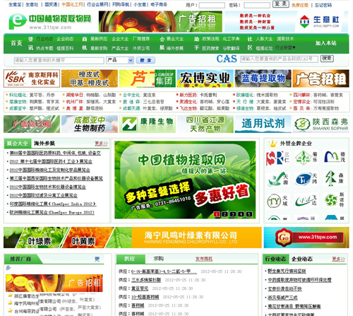 中國植物提取物網(wǎng)