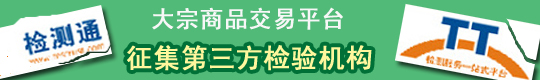 大宗商品檢驗(yàn)