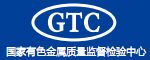 國(guó)家有色金屬及電子材料分析測(cè)試中心