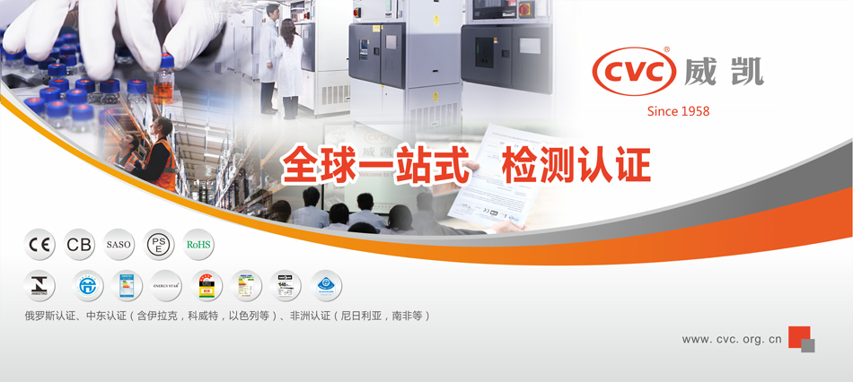 CVC威凱能源產(chǎn)品及電源產(chǎn)品測試評價方案